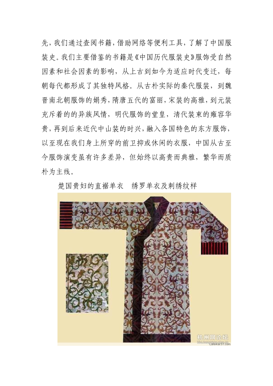 中国服饰文化的发展_第2页