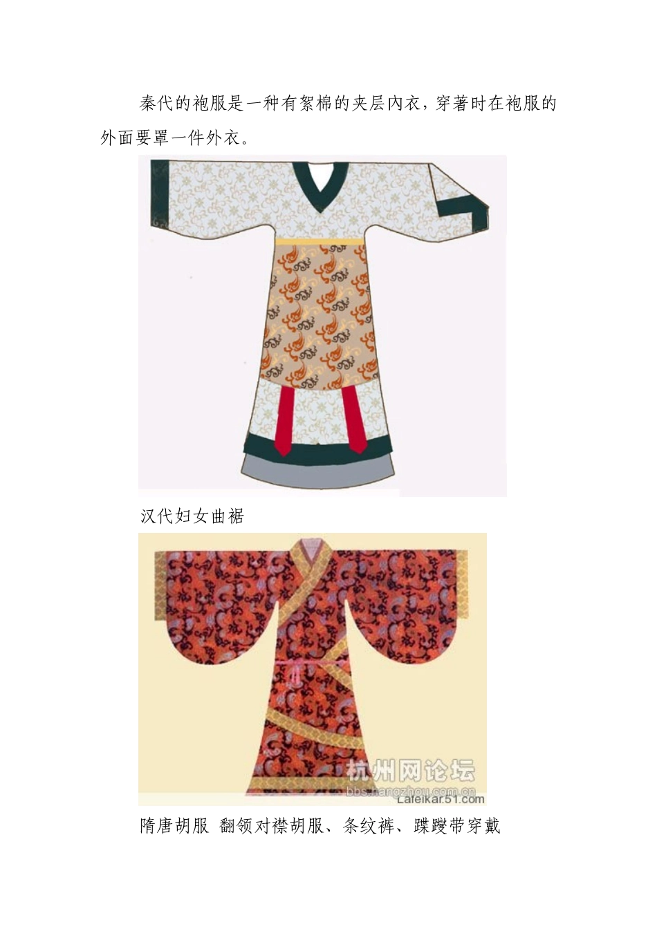 中国服饰文化的发展_第3页