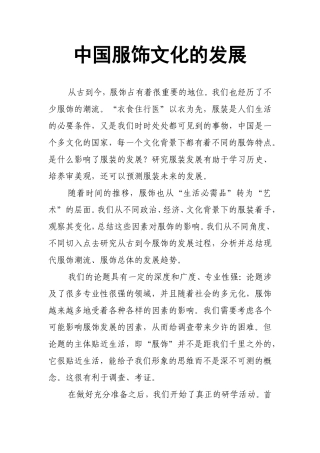 中国服饰文化的发展