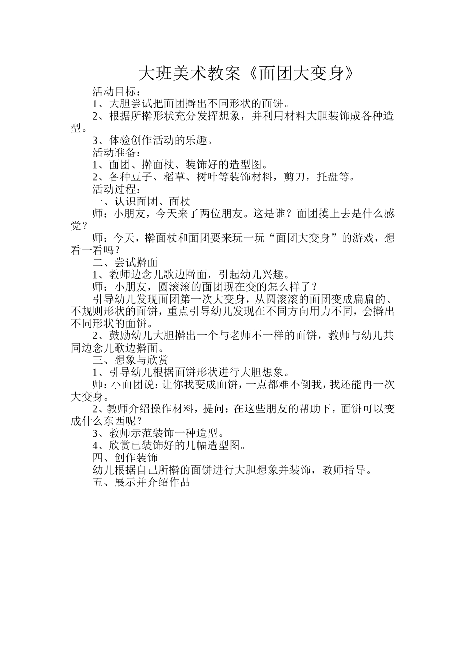 大班美术教案《面团大变身》_第1页