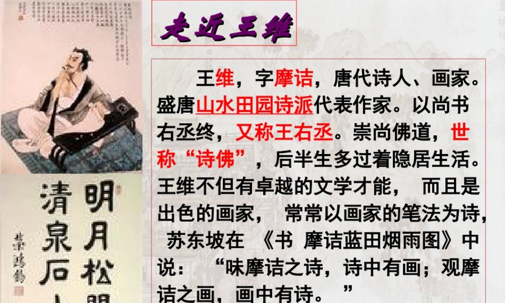 积雨辋川庄作-(4)