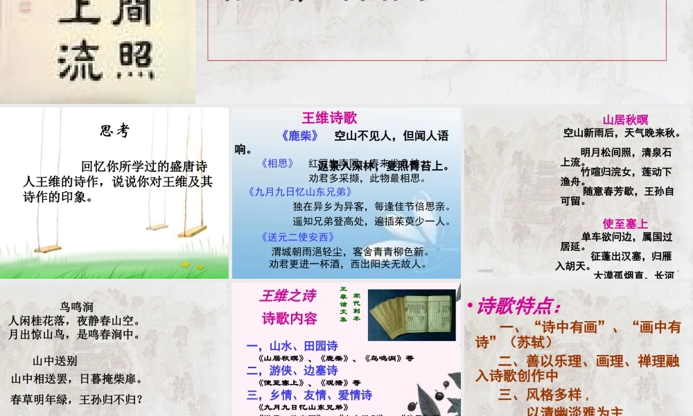 积雨辋川庄作-(4)