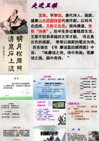 积雨辋川庄作-(4)