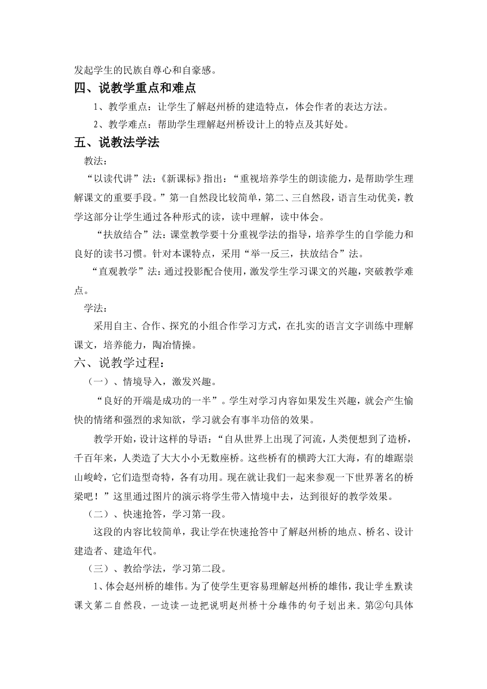 赵州桥说课稿_第3页