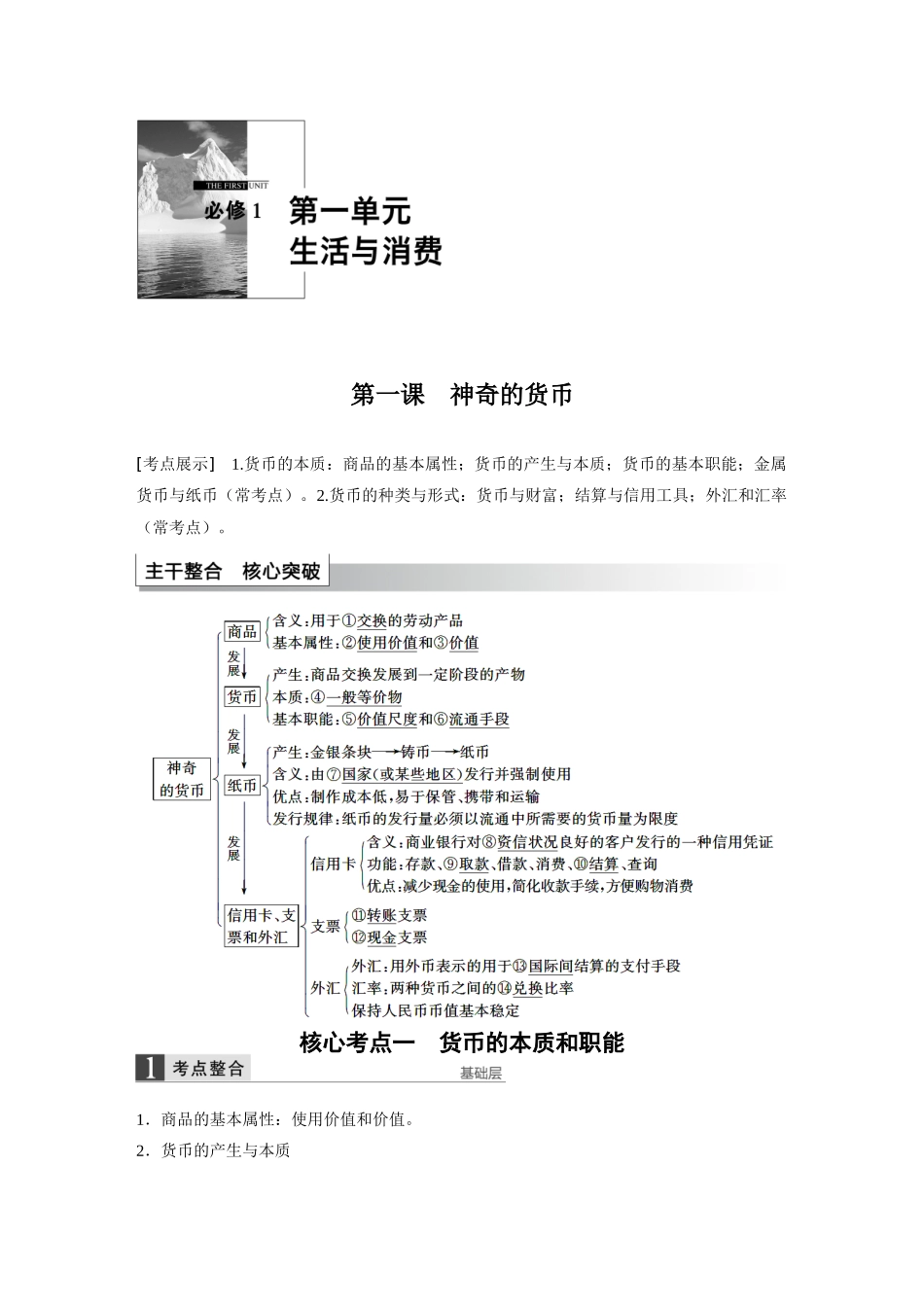 必修1-第一单元-第一课_第1页