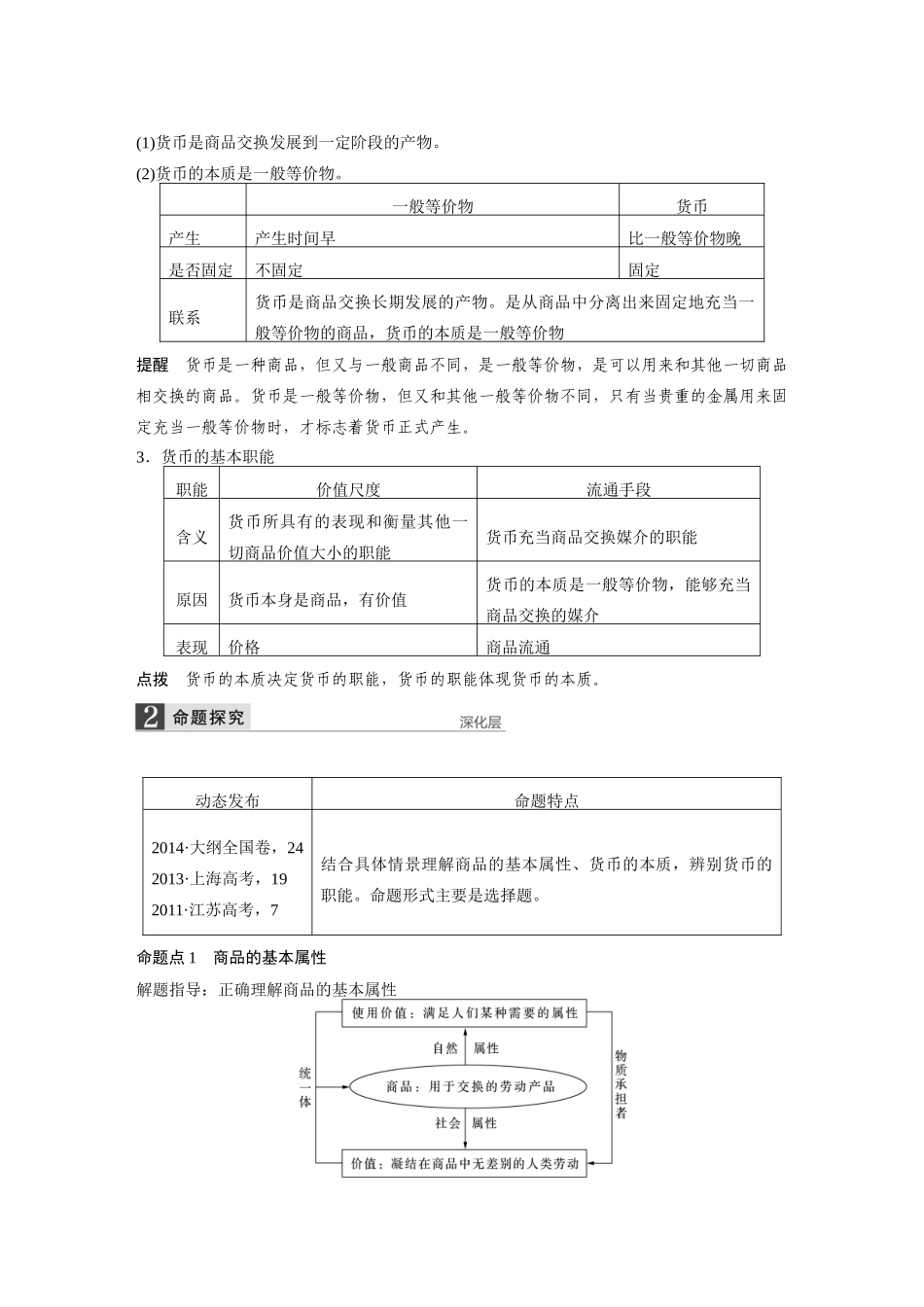 必修1-第一单元-第一课_第2页