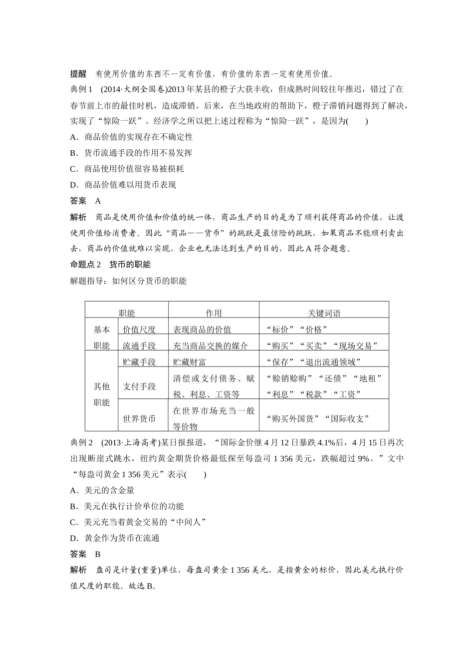 必修1-第一单元-第一课_第3页