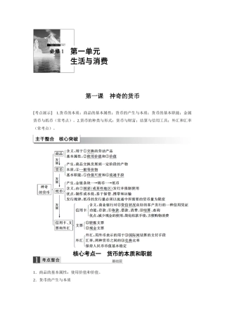 必修1-第一单元-第一课