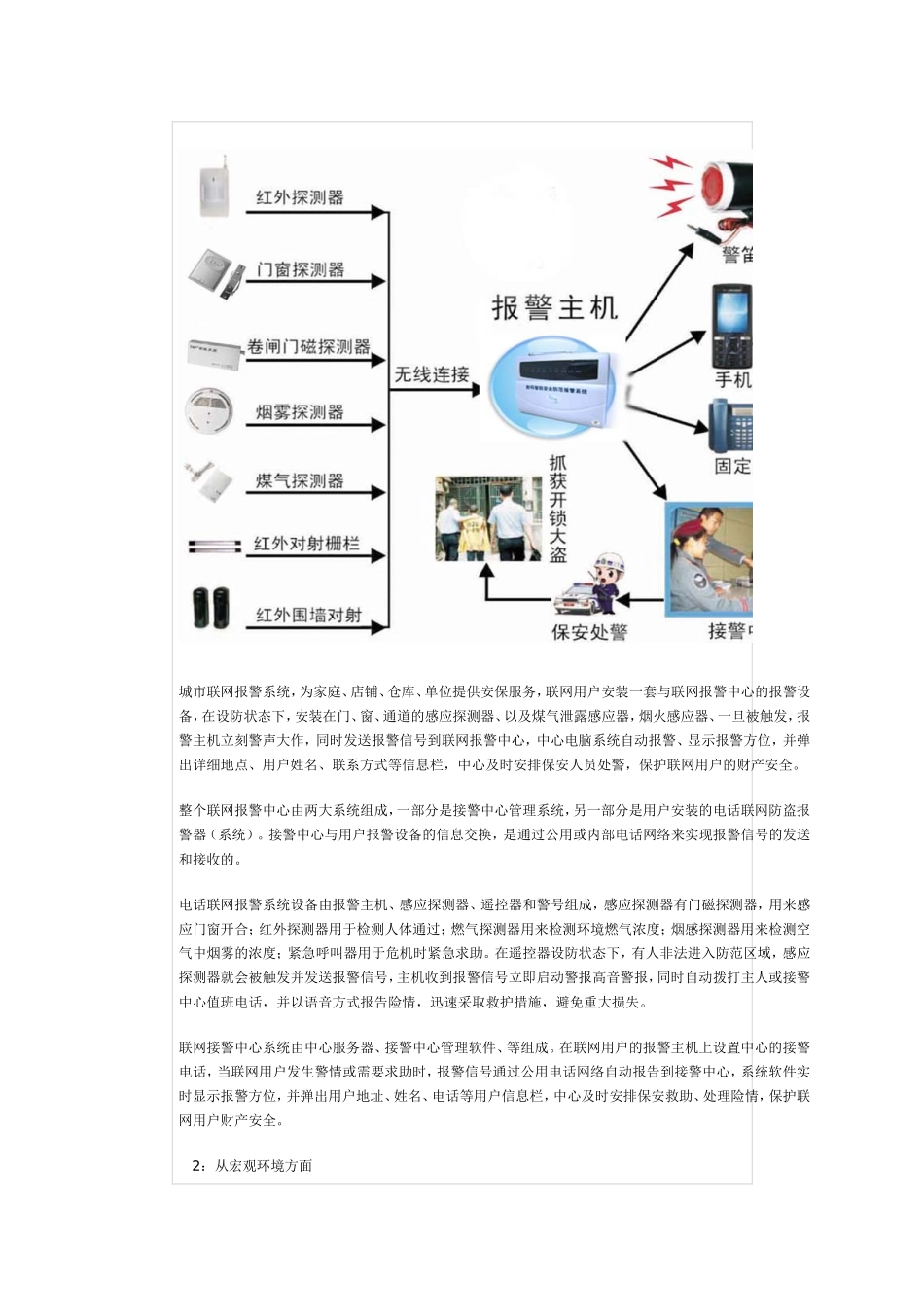 城市联网报警系统可行性报告_第2页