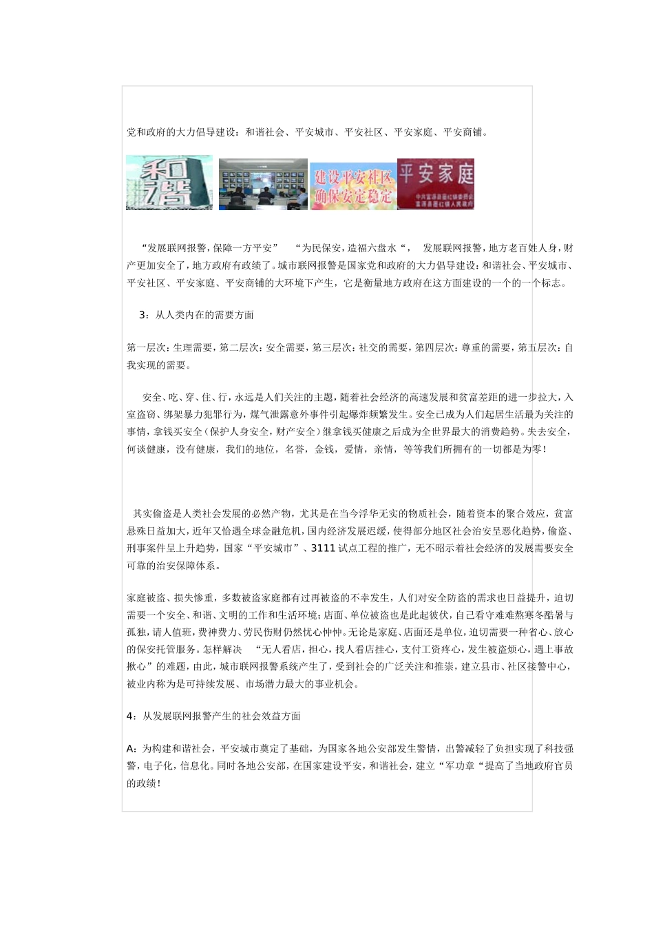 城市联网报警系统可行性报告_第3页