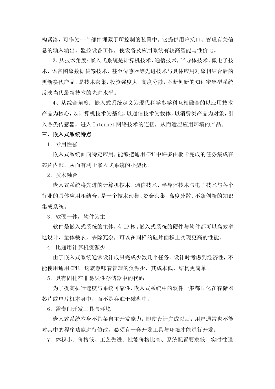 嵌入式系统的发展概况与其发展前景_第2页