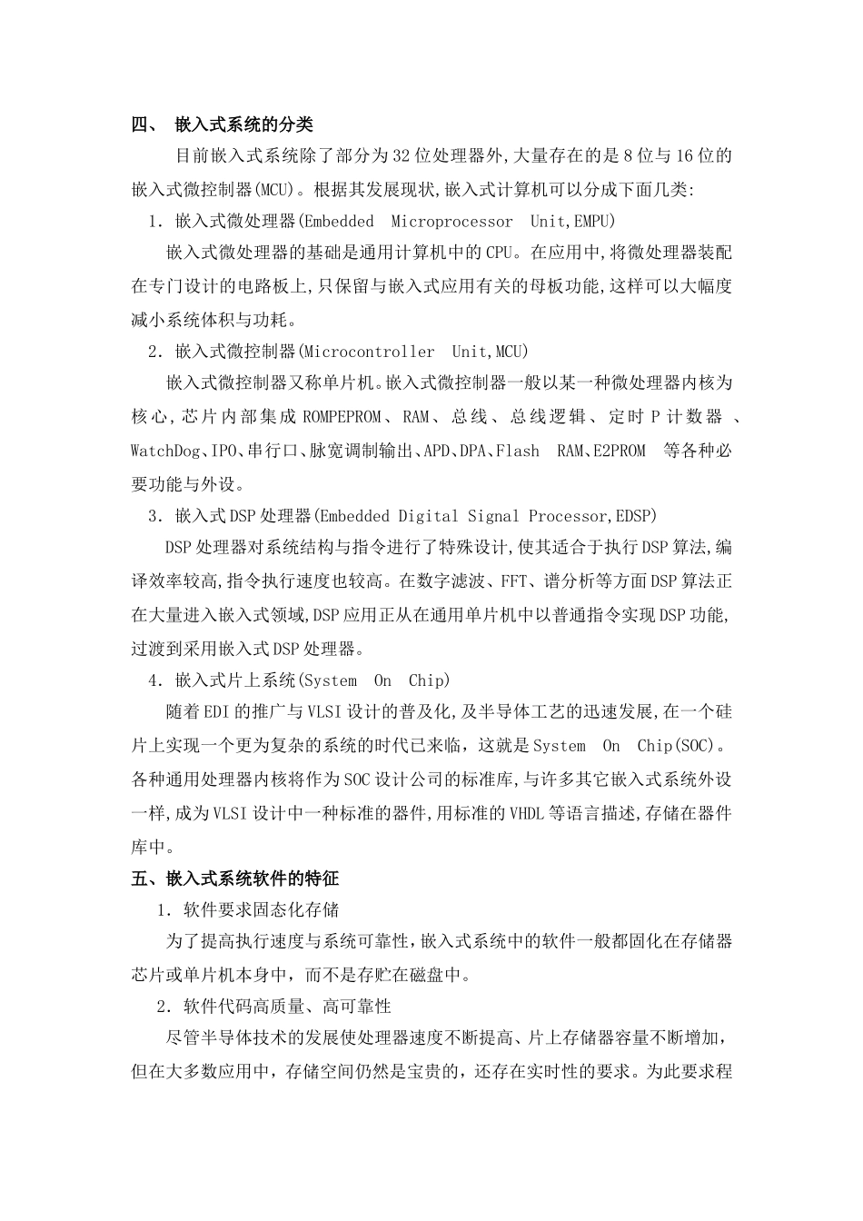 嵌入式系统的发展概况与其发展前景_第3页