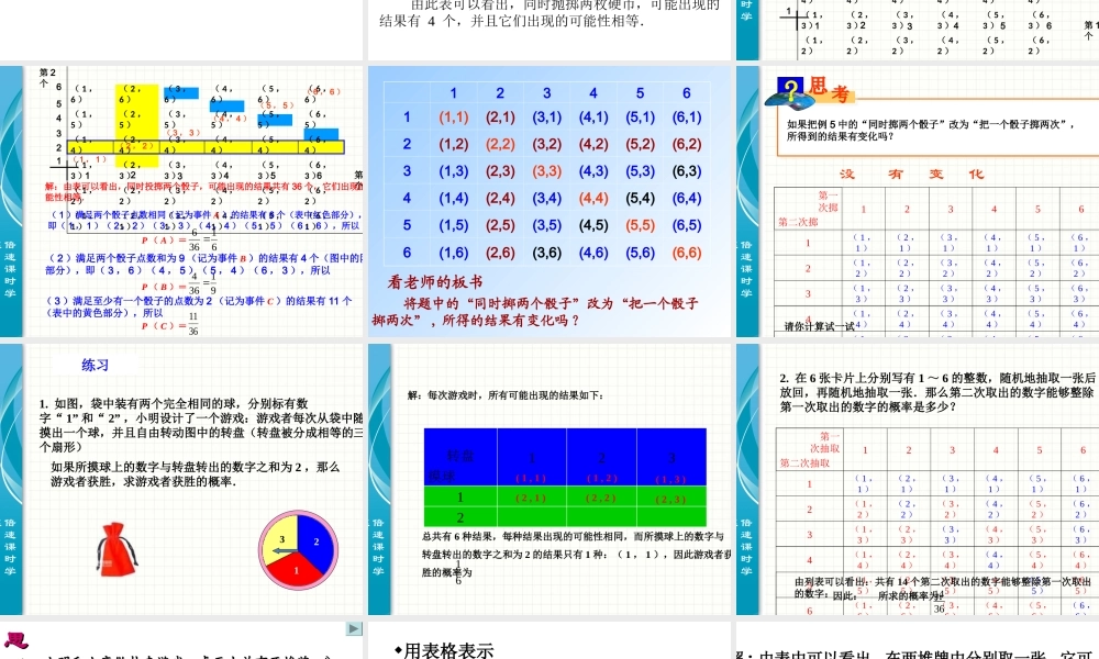 初中三年级数学上册第25章概率初步251随机事件与概率第一课时课件