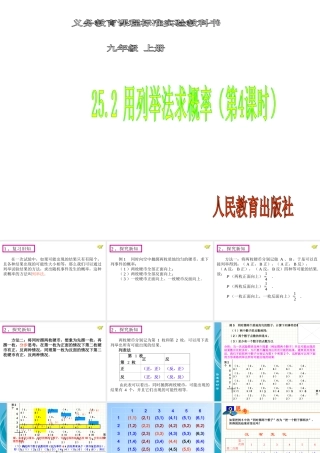 初中三年级数学上册第25章概率初步251随机事件与概率第一课时课件