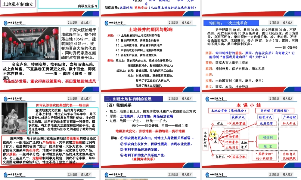 中国古代土地制度和赋税制度的演变ppt