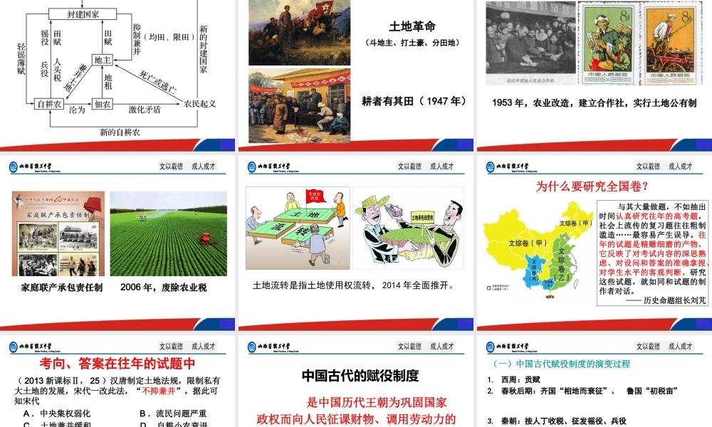 中国古代土地制度和赋税制度的演变ppt