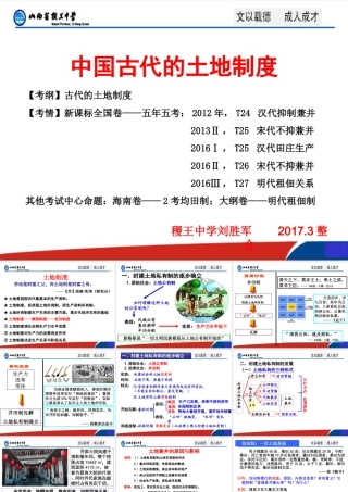 中国古代土地制度和赋税制度的演变ppt