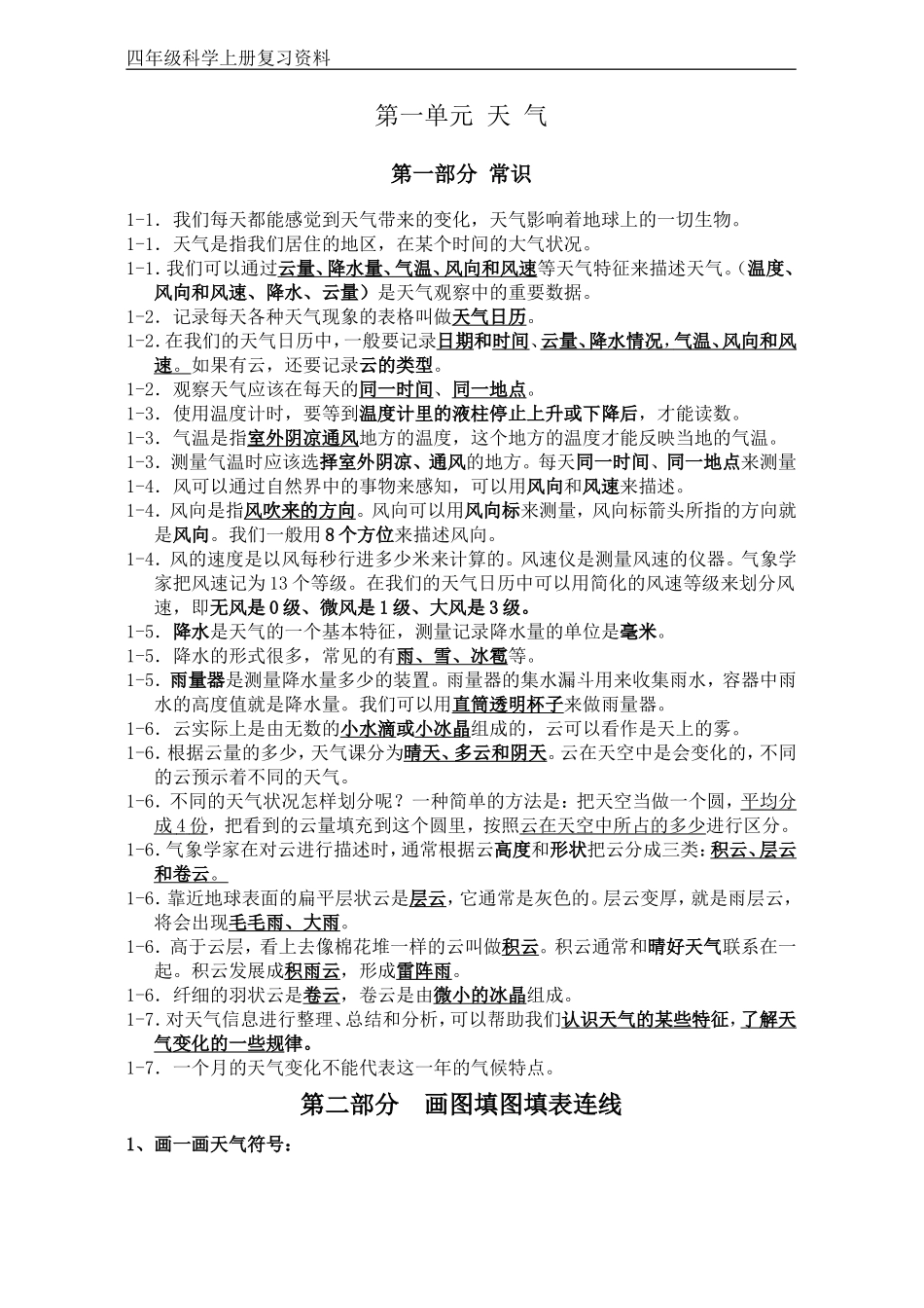 复习资料(第一单元)_第1页