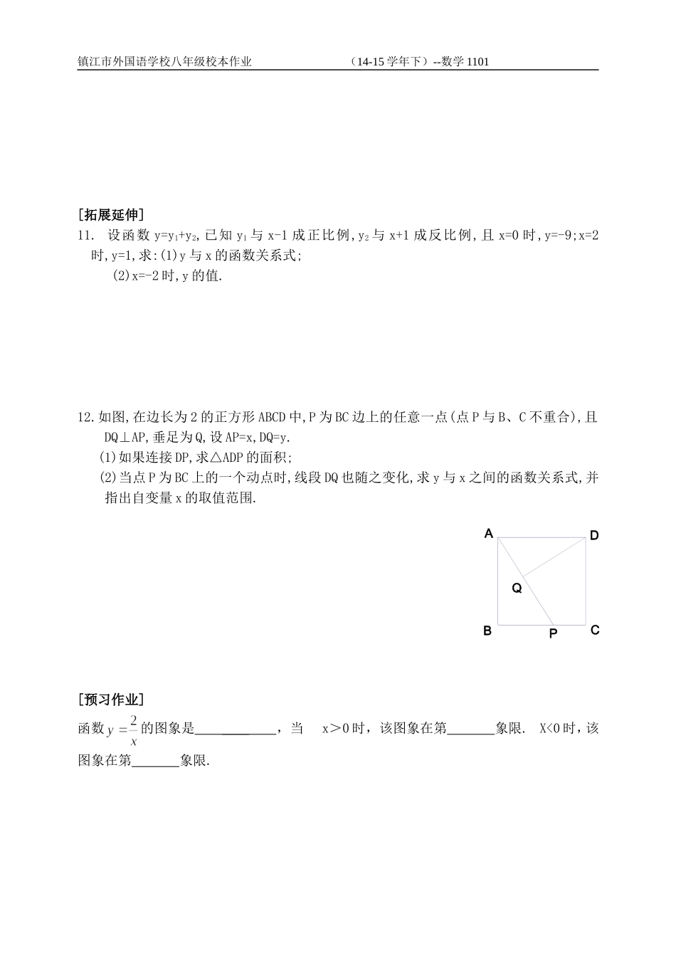 1101反比例函数_第2页