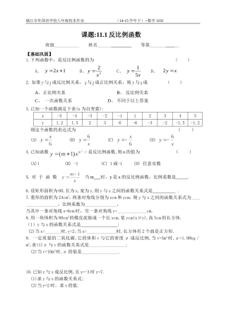 1101反比例函数