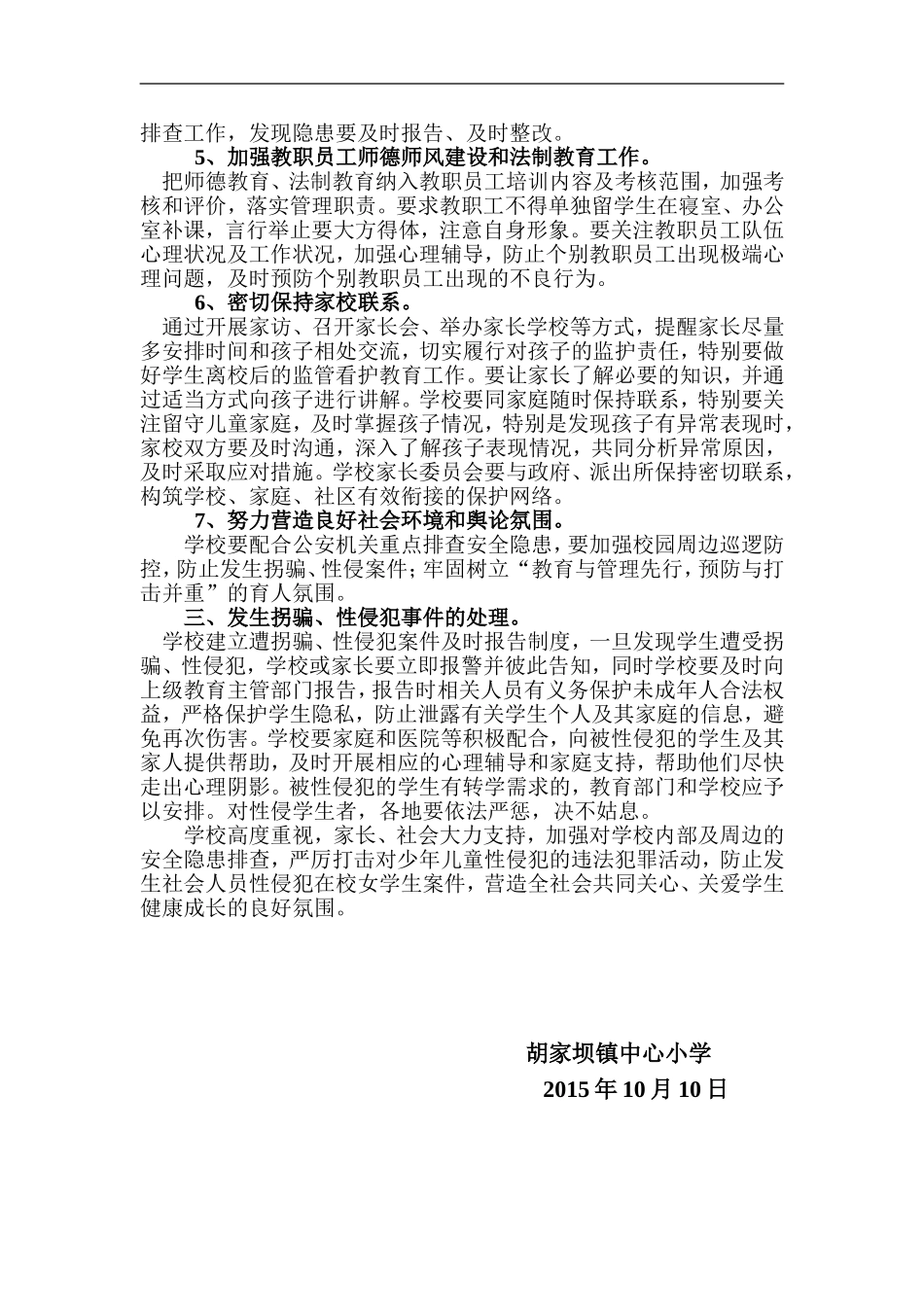 XX中学小学预防学生遭拐骗、性侵教育活动方案_第2页