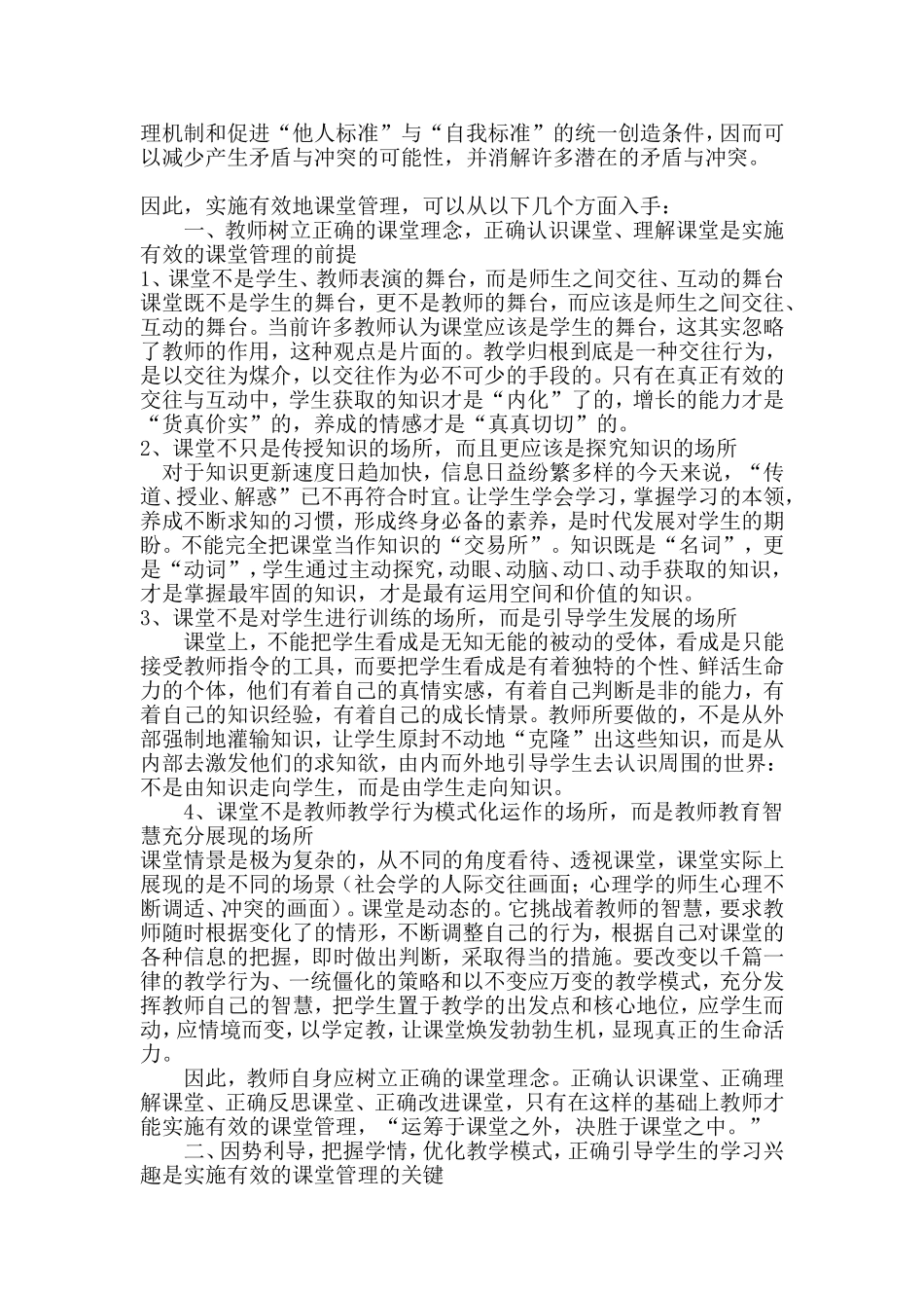 打造高中信息技术的“有效教学”课堂_第2页