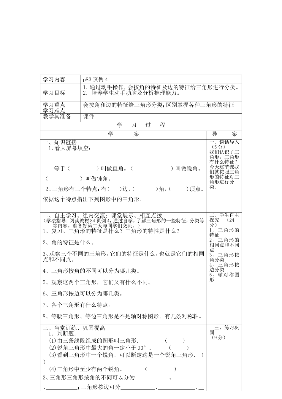 5.4三角形的分类_第2页