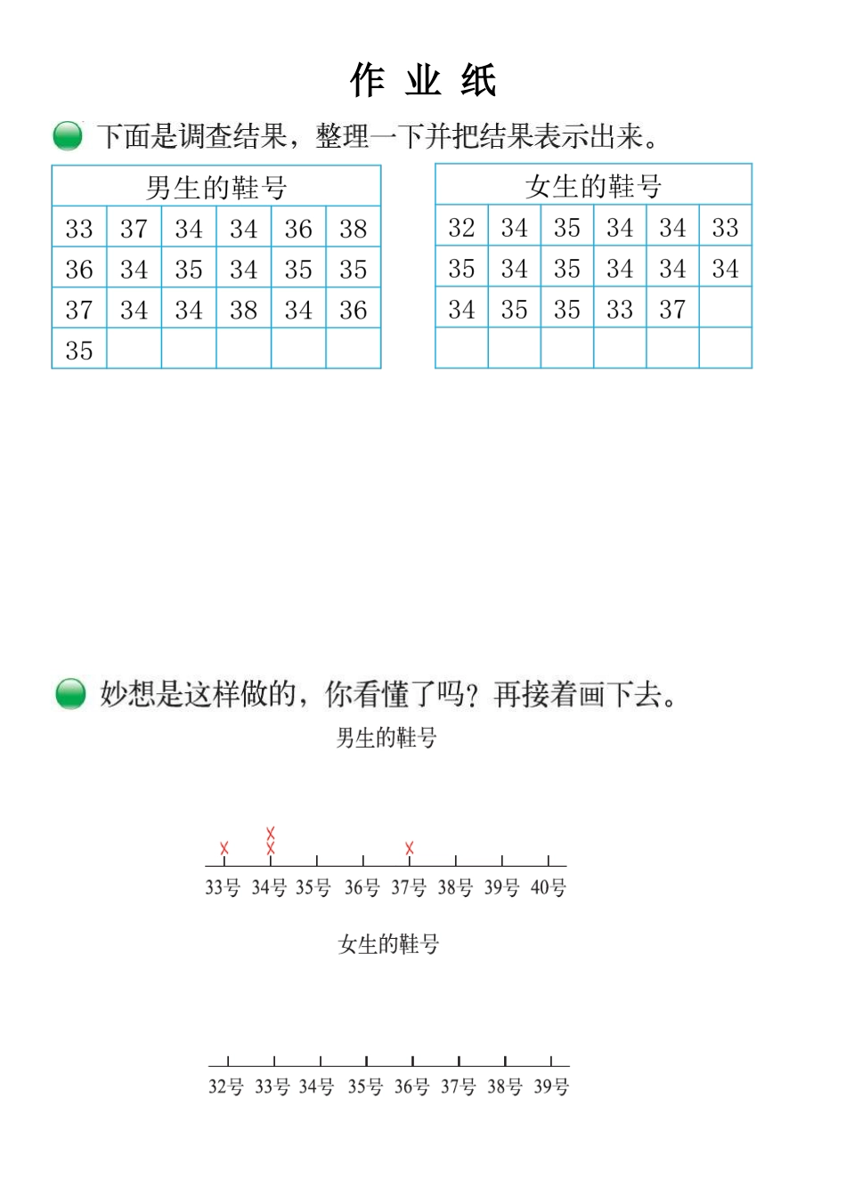 小学数学北师大2011课标版三年级小小鞋店作业纸_第1页