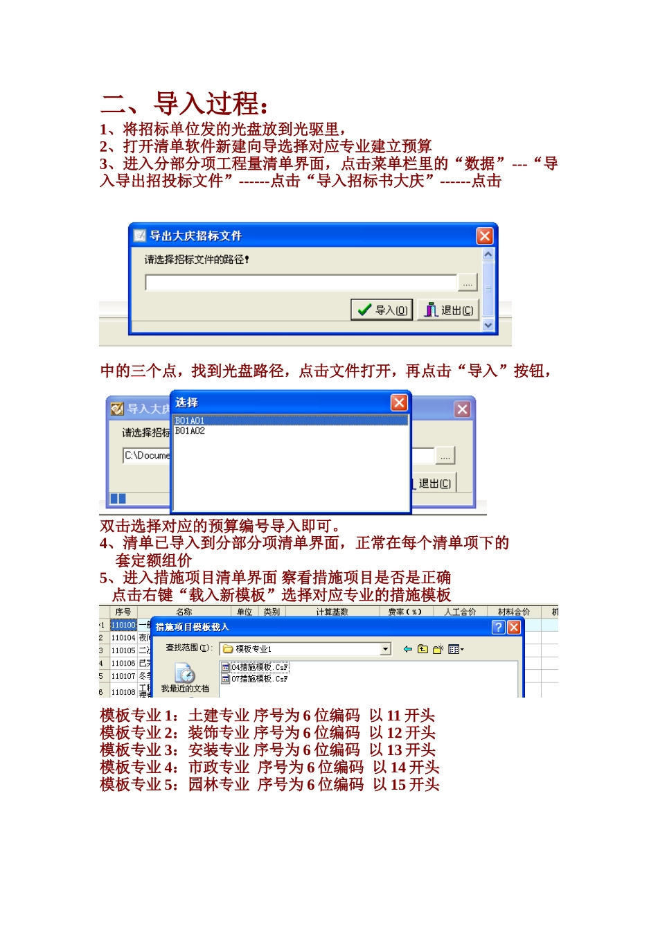 广联达电子投标操作流程_第2页