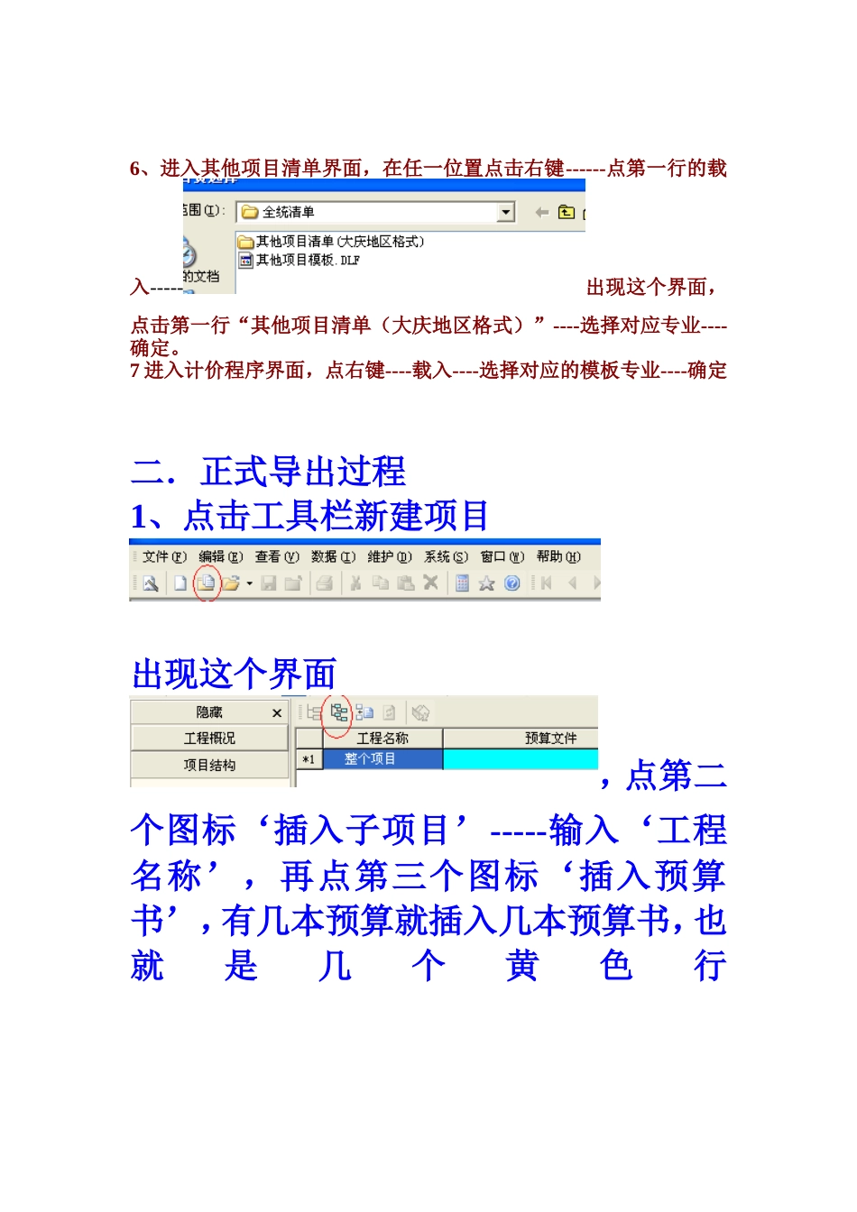 广联达电子投标操作流程_第3页