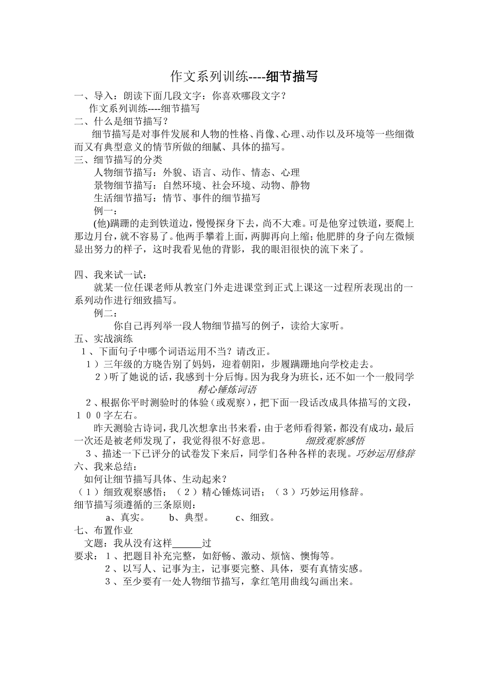 作文系列训练_第1页