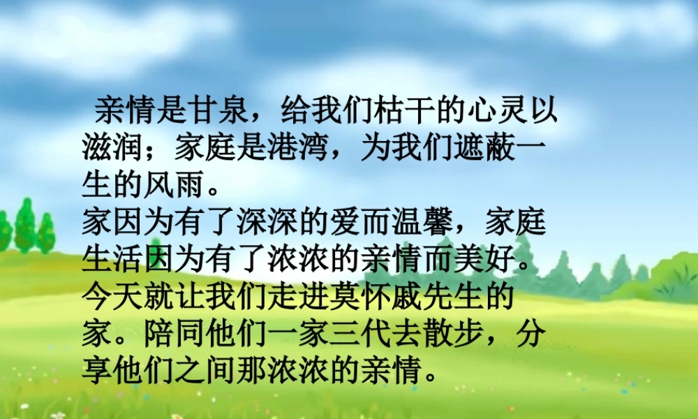 (部编)初中语文人教2011课标版七年级上册散步第一课时-(2)