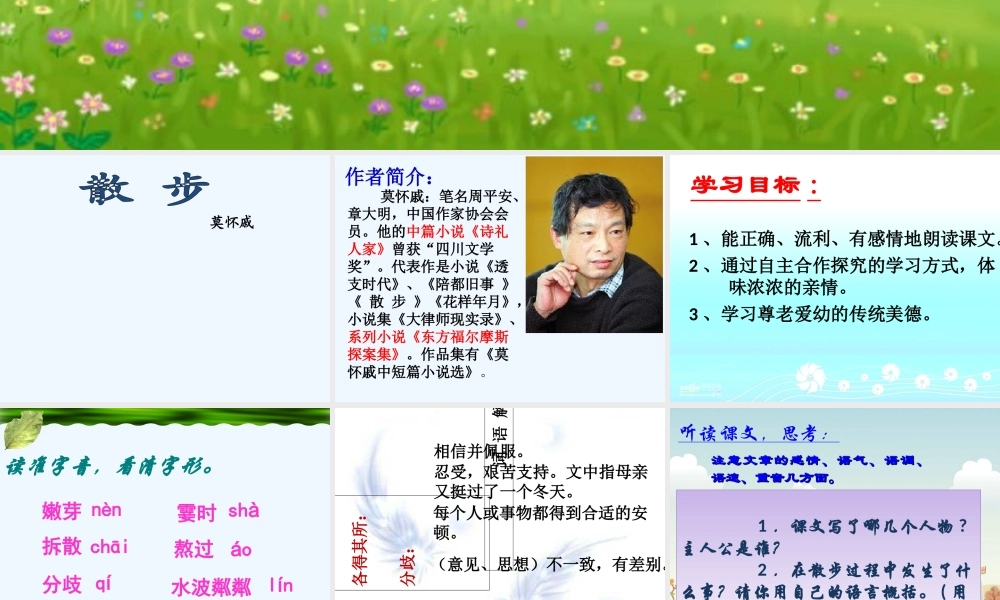 (部编)初中语文人教2011课标版七年级上册散步第一课时-(2)