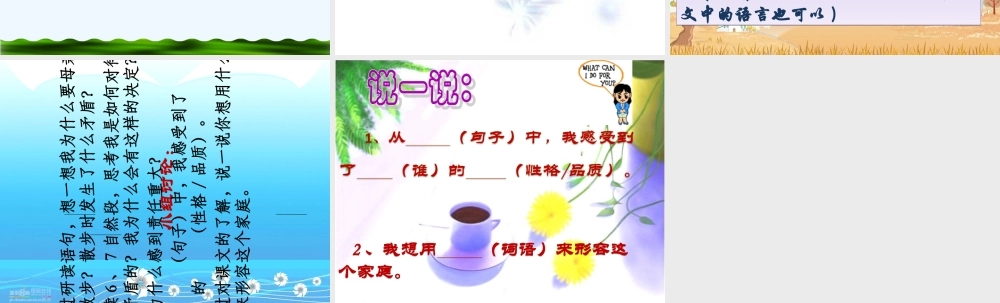 (部编)初中语文人教2011课标版七年级上册散步第一课时-(2)