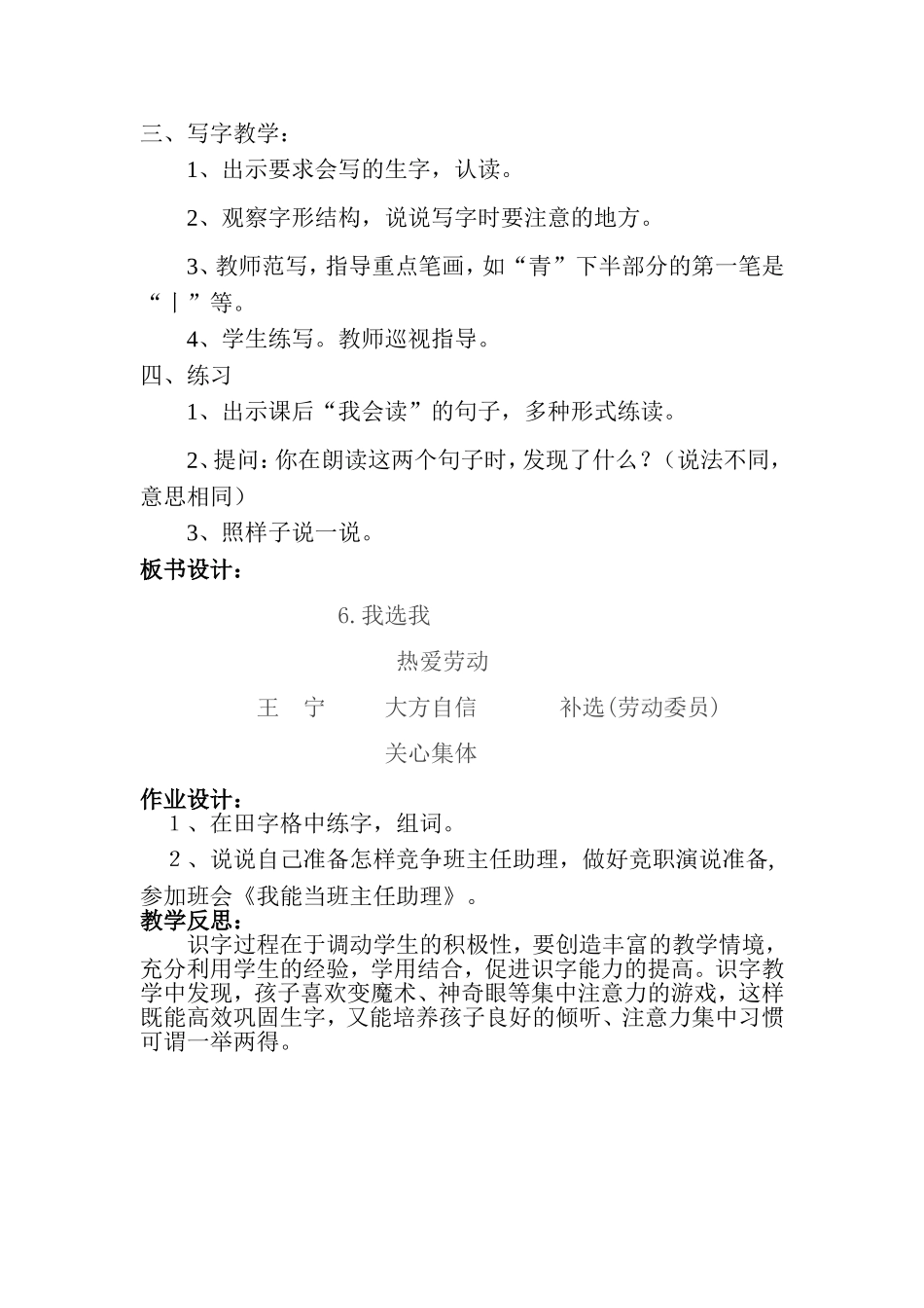 二年级《我选我》教案_第3页