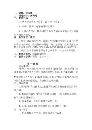 二年级《我选我》教案