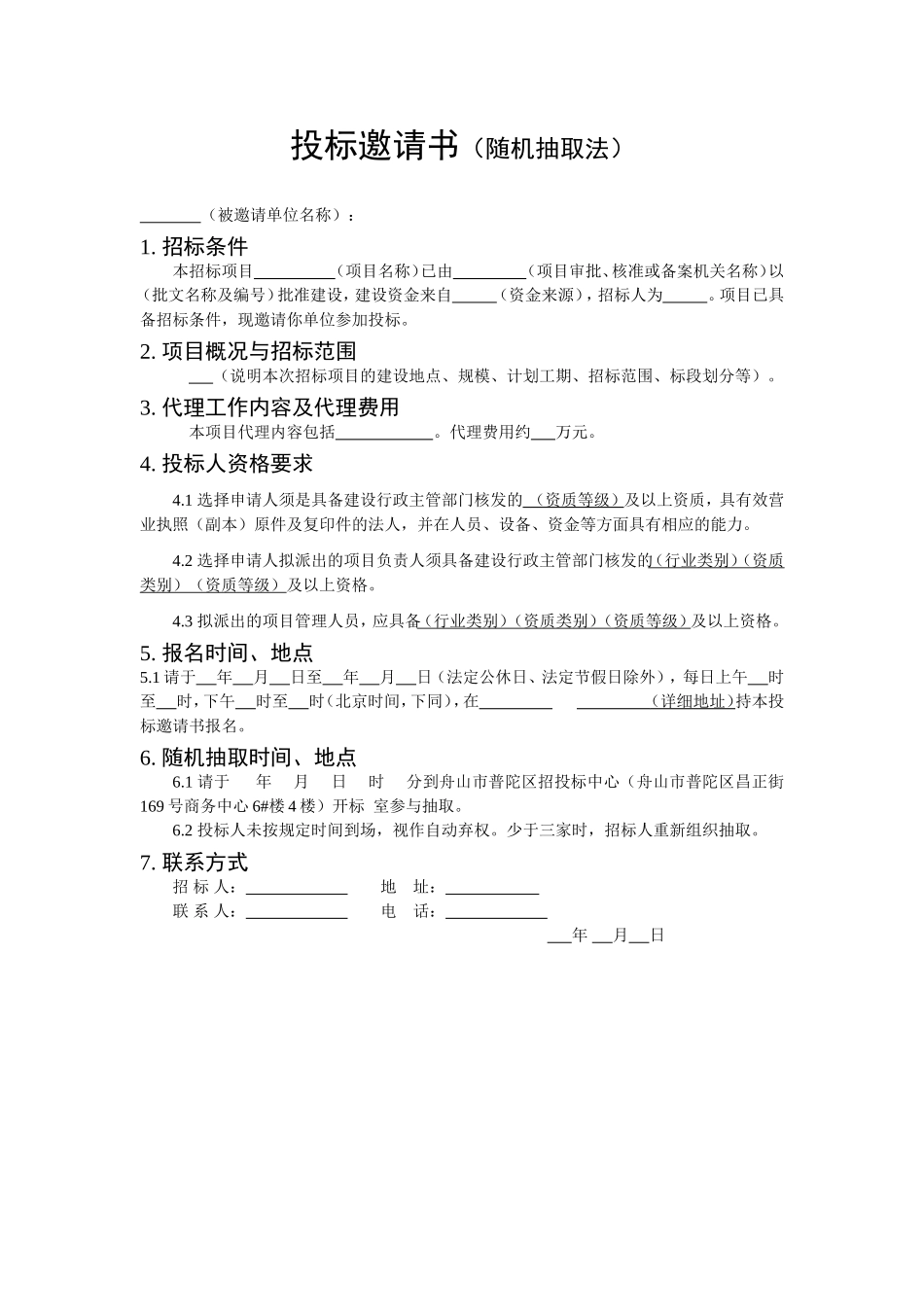 代理机构随机抽取表格-招标代理机构选定流程图_第2页