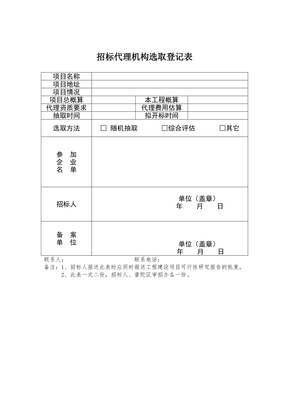代理机构随机抽取表格-招标代理机构选定流程图_第3页