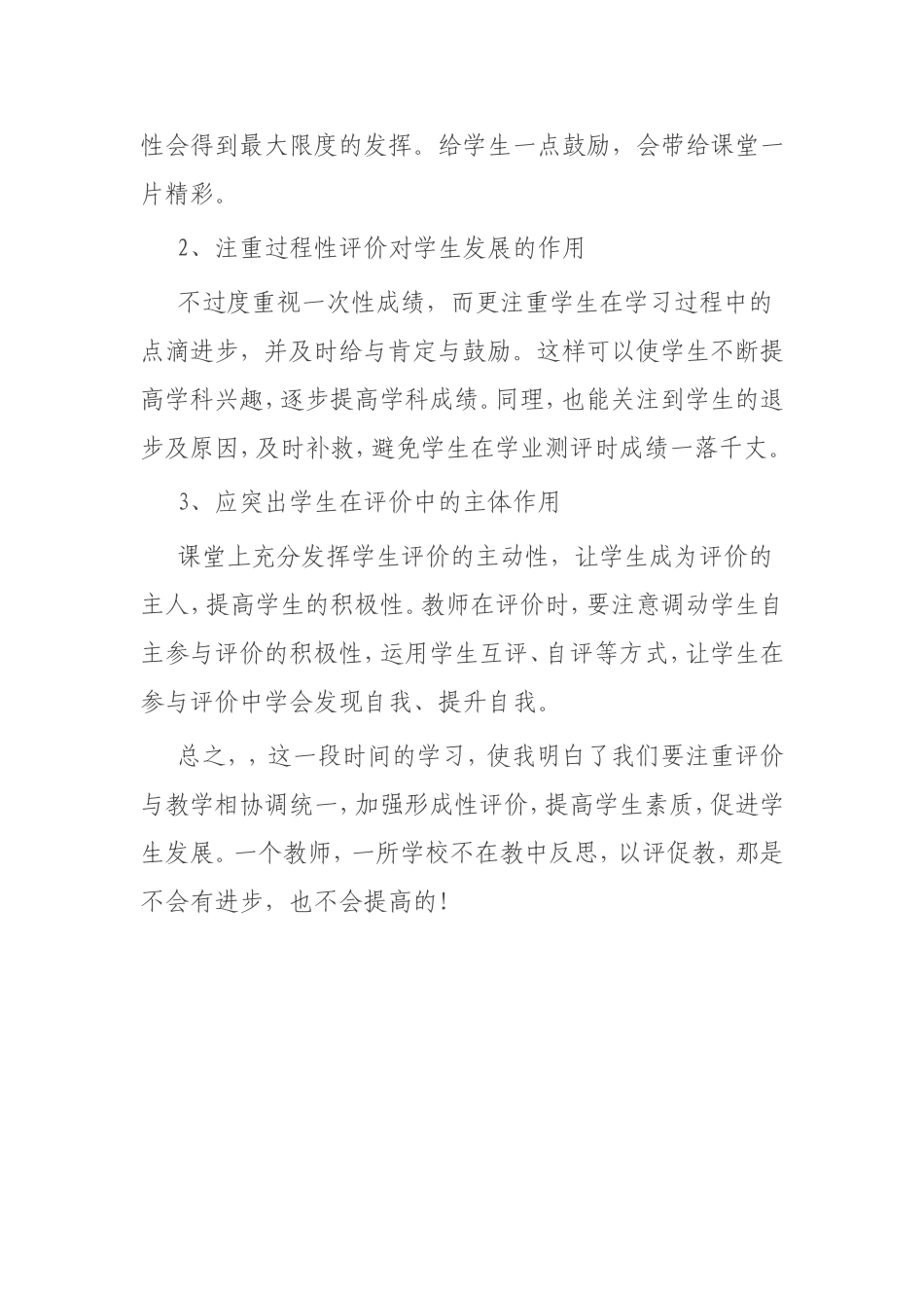 浅谈“以评促教、评价教学”_第2页