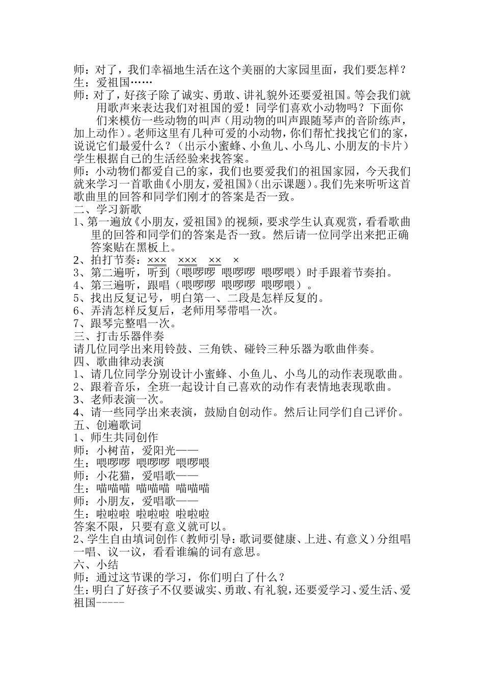 公开课教案《小朋友-爱祖国》_第2页