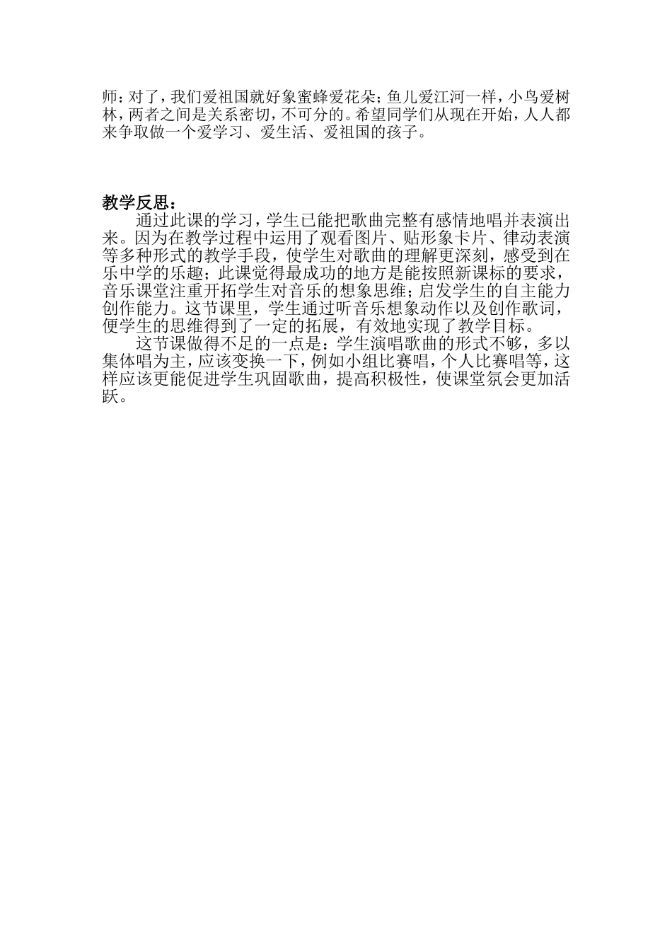 公开课教案《小朋友-爱祖国》_第3页