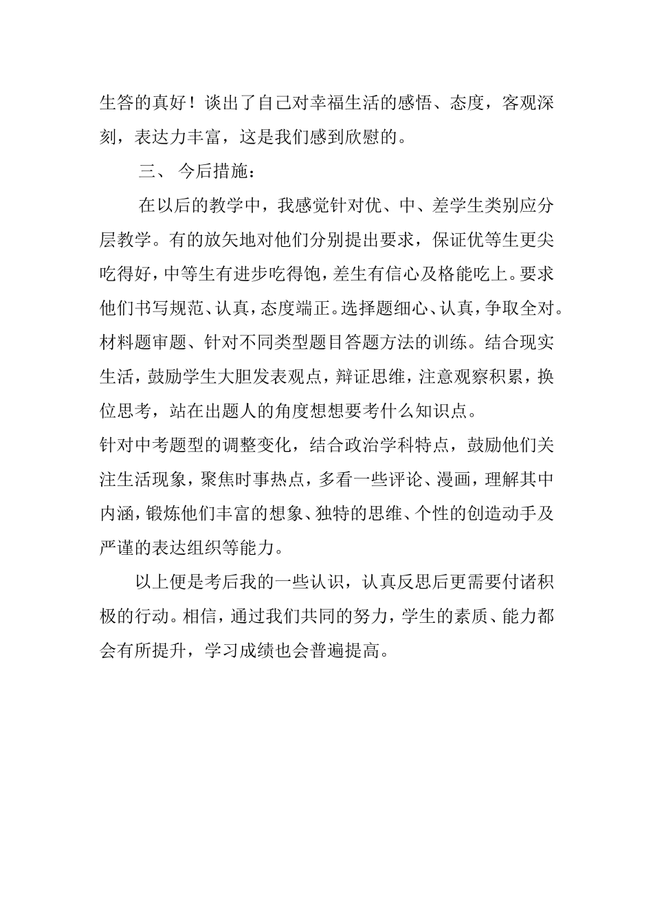 初一政治试卷质量分析422_第2页