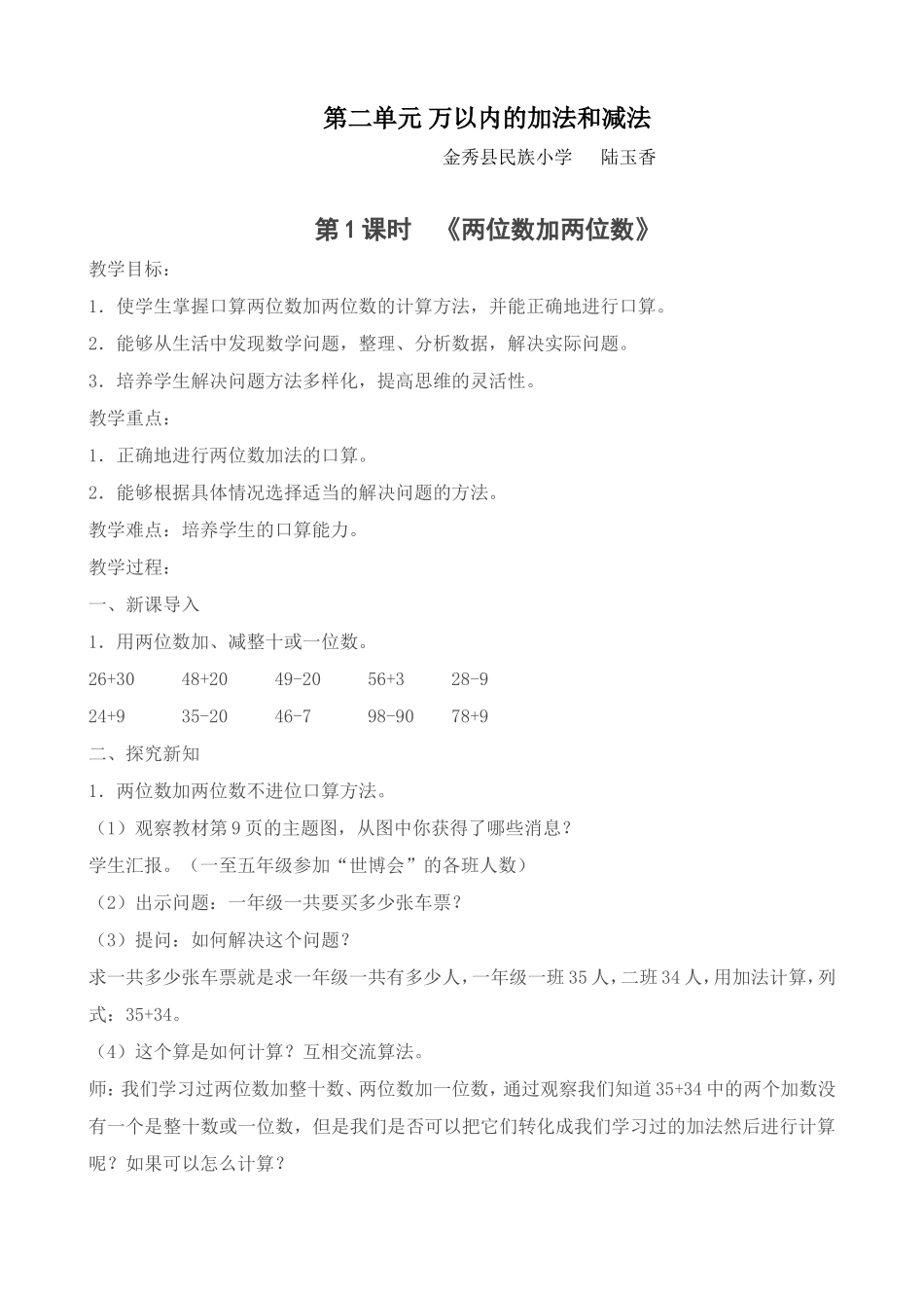 第二单元万以内的加法和减法_第1页