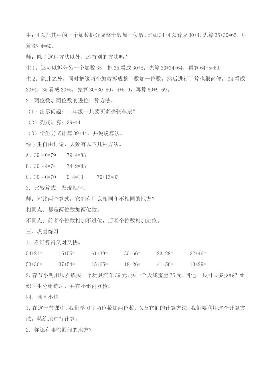 第二单元万以内的加法和减法_第2页