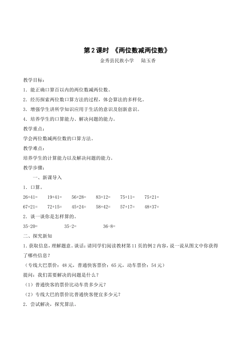 第二单元万以内的加法和减法_第3页