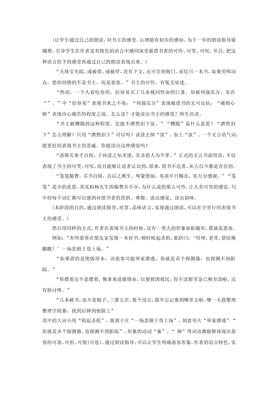 《借书不还-天打雷劈》教案2_第2页