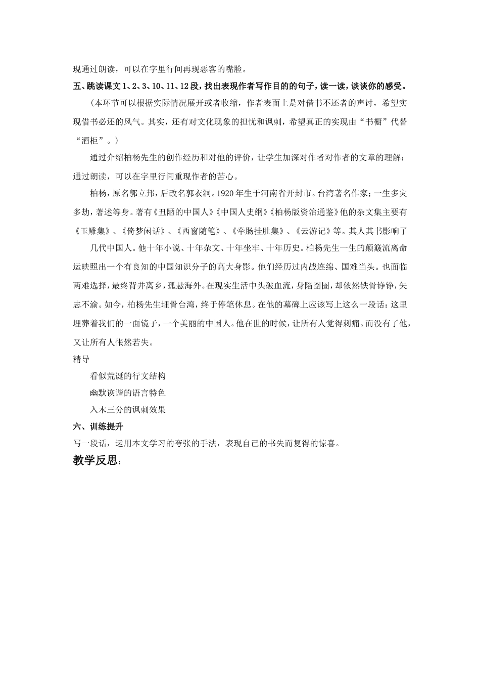 《借书不还-天打雷劈》教案2_第3页