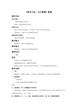 《借书不还-天打雷劈》教案2