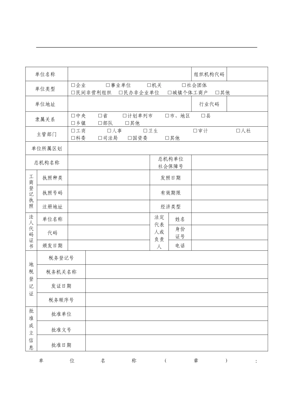 重庆市社会保险登记表_第3页