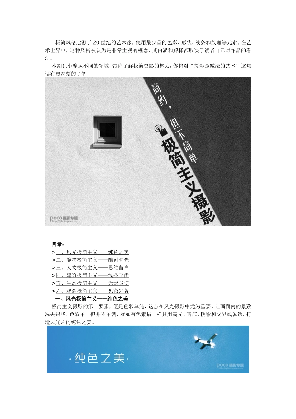 极简主义—摄影是减法的艺术_第1页